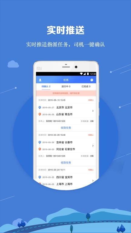 运车管家员工版