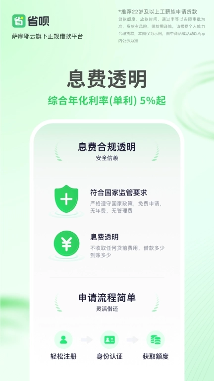 省呗-信用借款分期平台