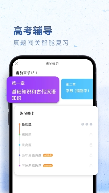 高中语文-考神君同步辅导
