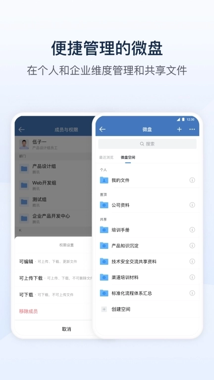 企业微信私有版