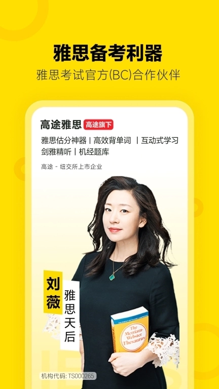 土豆雅思-一站式雅思考试集训方案