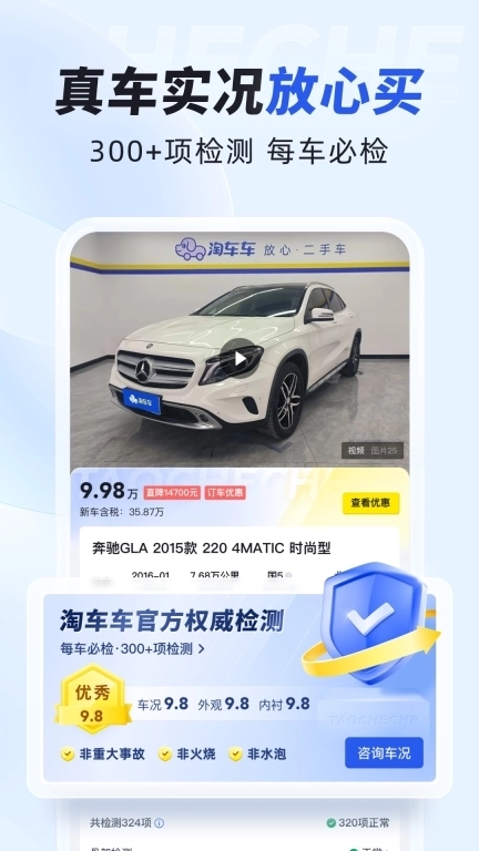 淘车车-放心二手车