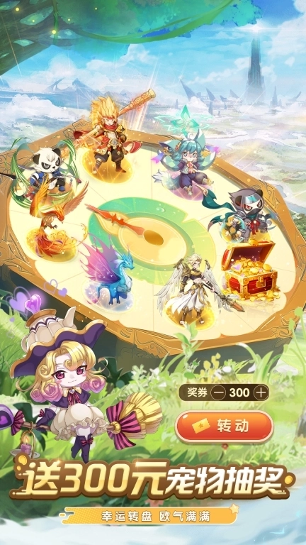 驯龙物语-限时送三百抽领神兽