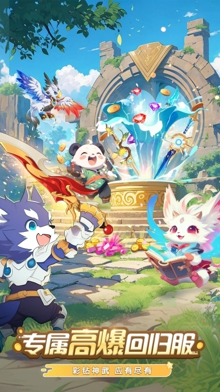 驯龙物语-限时送三百抽领神兽