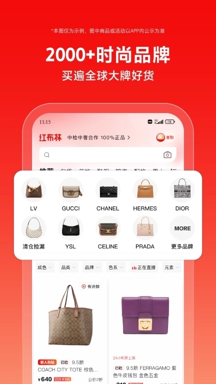 红布林-闲置时尚交易平台