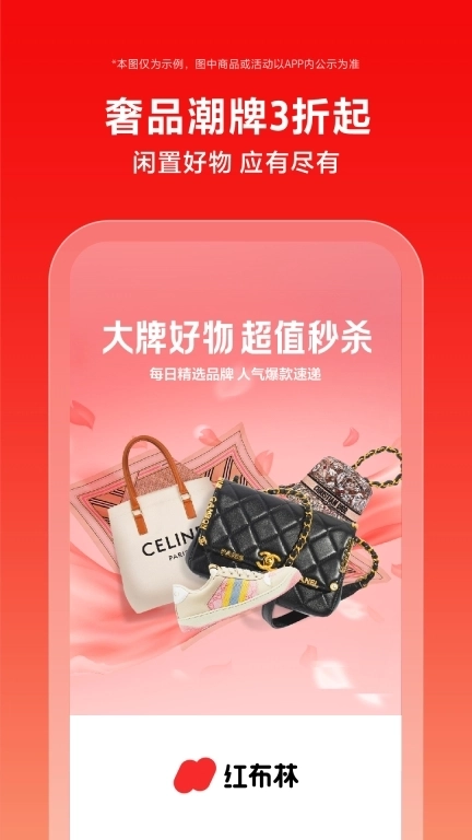 红布林-闲置时尚交易平台