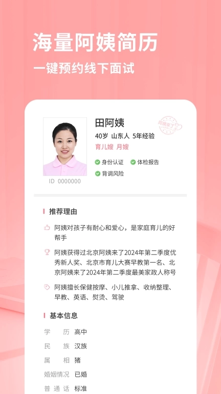 阿姨来了-一站式家政服务平台