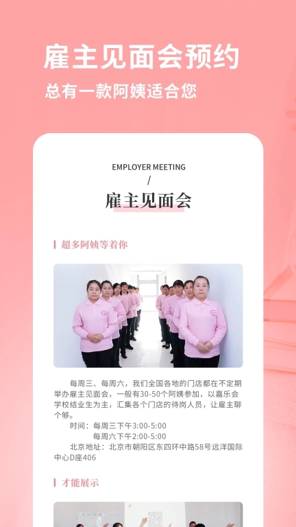 阿姨来了-一站式家政服务平台