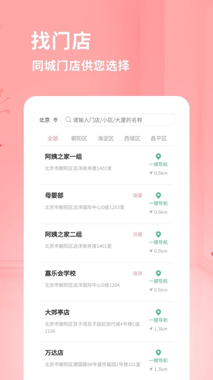 阿姨来了-一站式家政服务平台