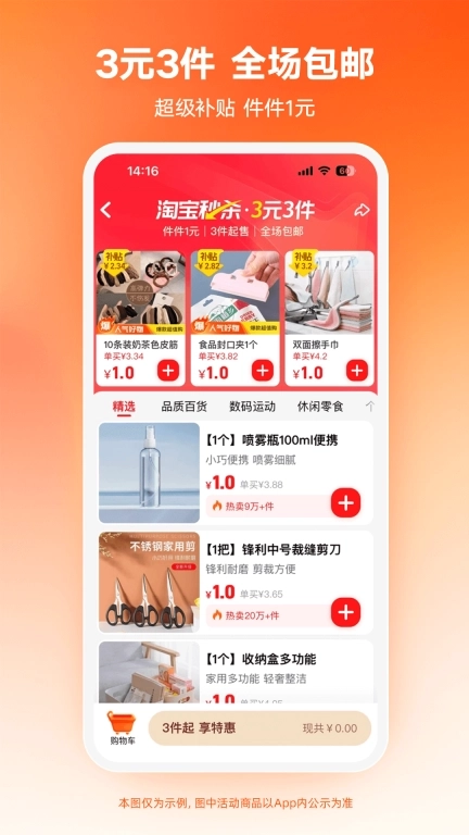 淘宝特价版