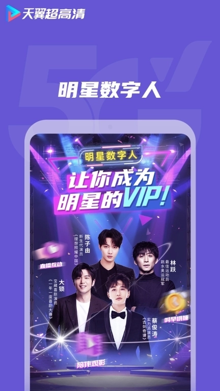 天翼超高清-视频VR游戏一端全享