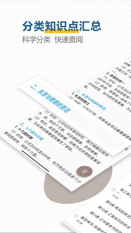 高考历史通-高考历史科目提分