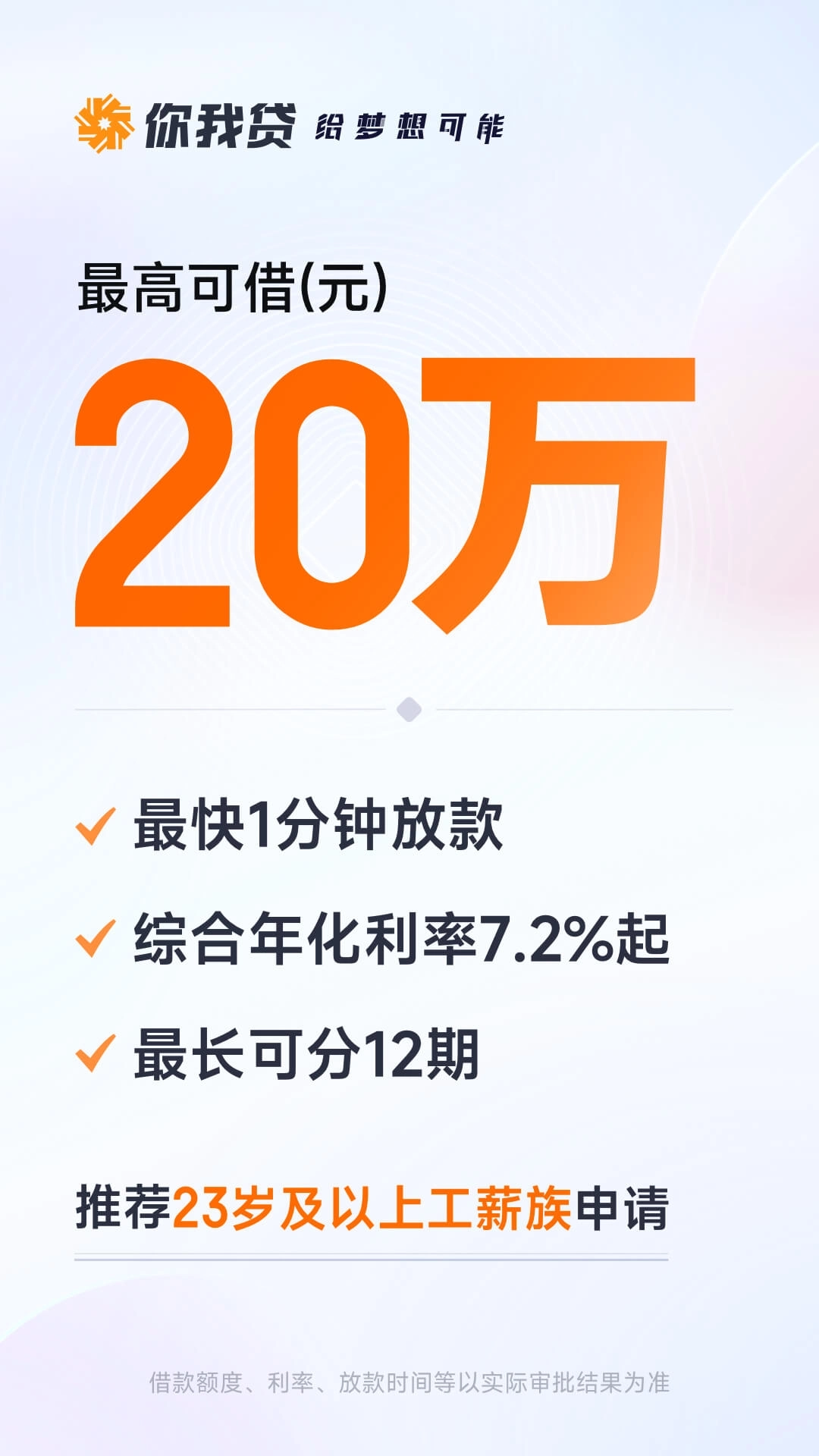 你我贷借款-分期贷款平台