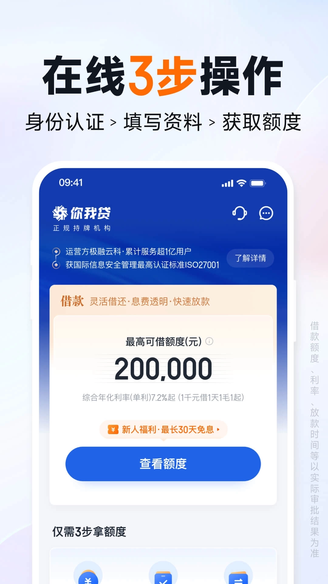 你我贷借款-分期贷款平台