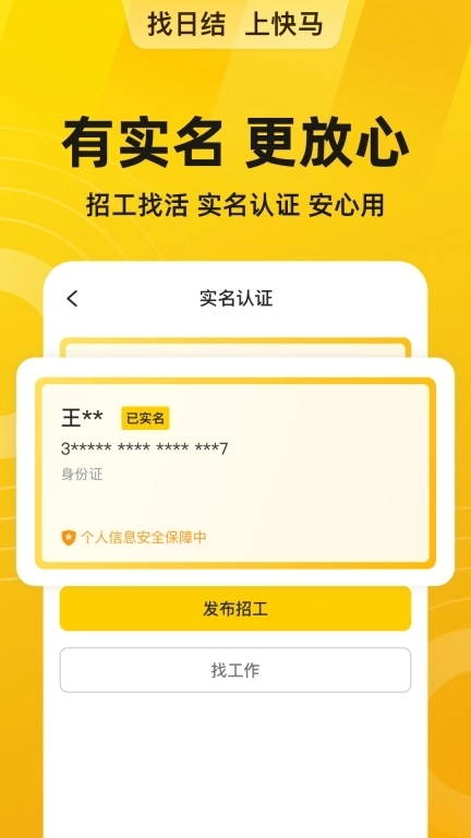 快马日结-找零工日结临时工作