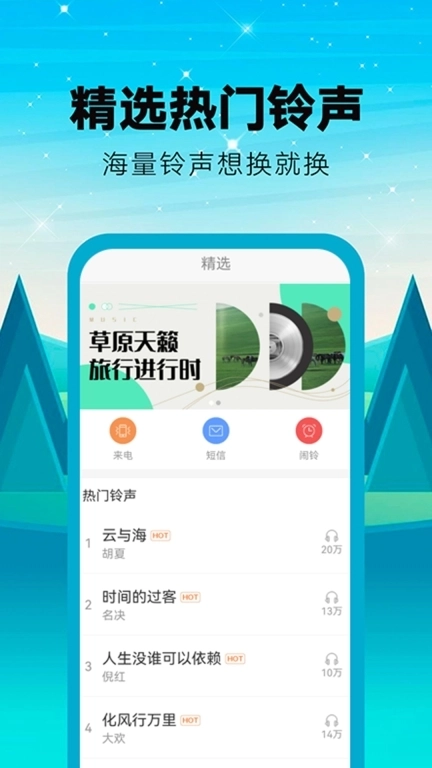 乐动铃声-手机视频铃声大全