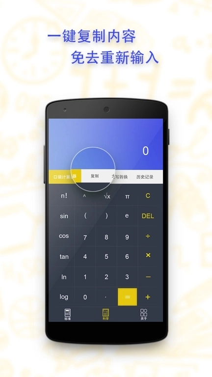 口袋计算器-科学计算器