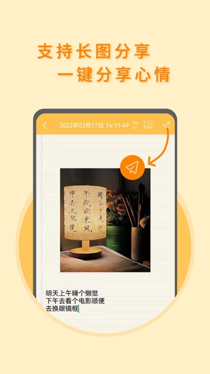 多多便签-备忘录语音速记