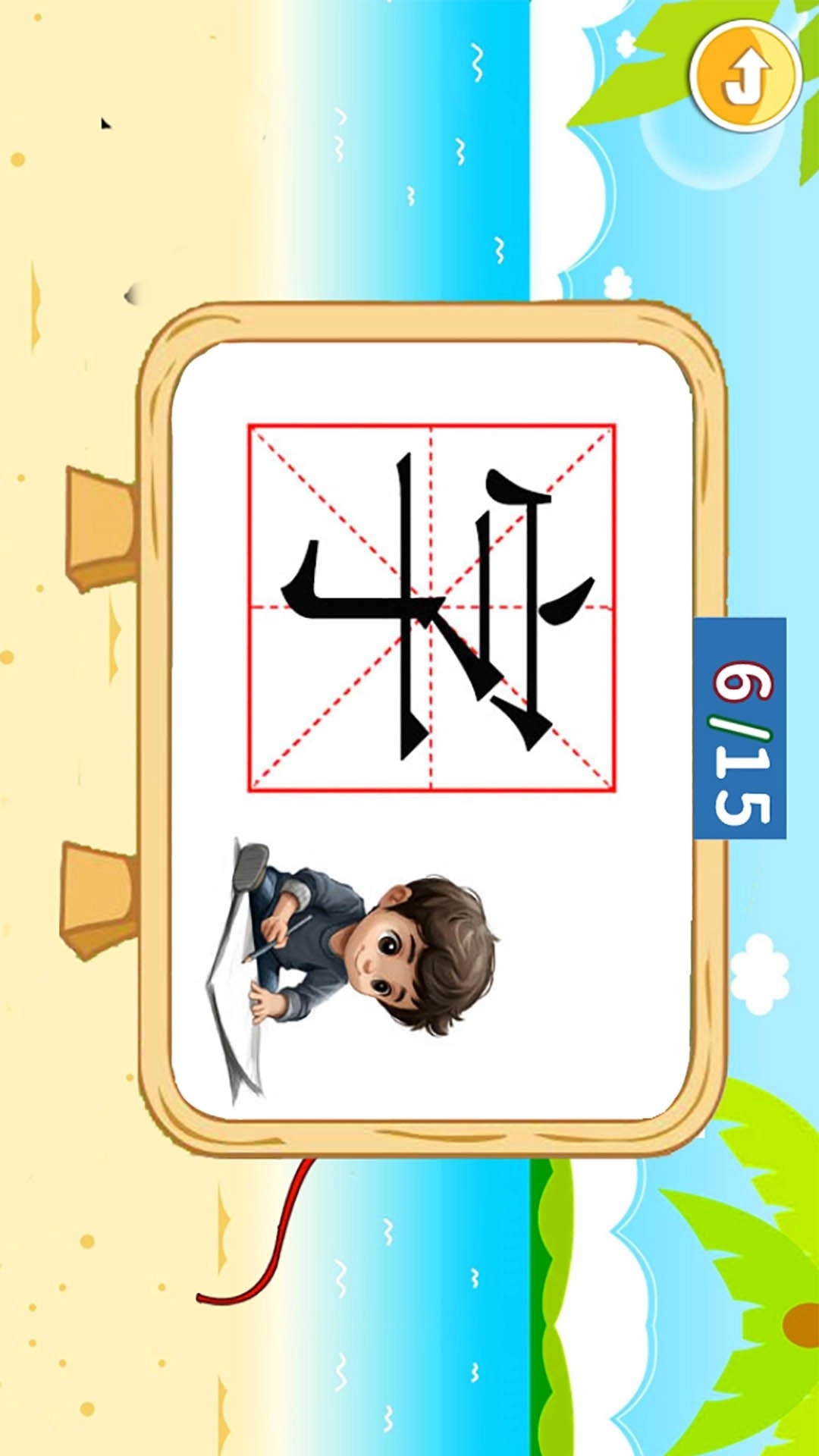 儿童识汉字-宝宝幼升小