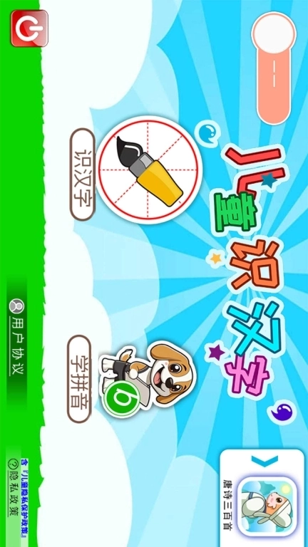 儿童识汉字-宝宝幼升小