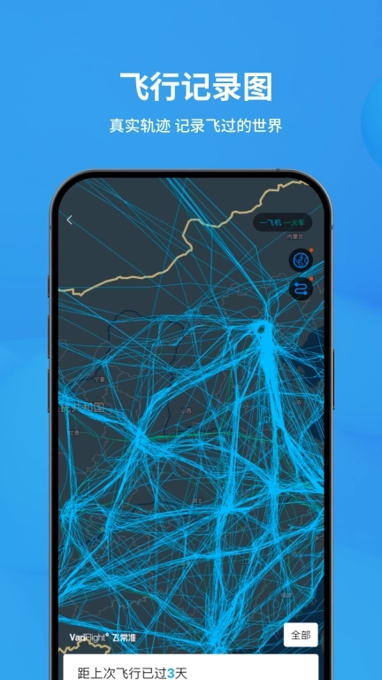 飞常准-全球航班查询机票预订