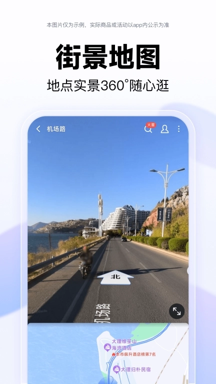 百度地图-出行助手融合DeepSeek