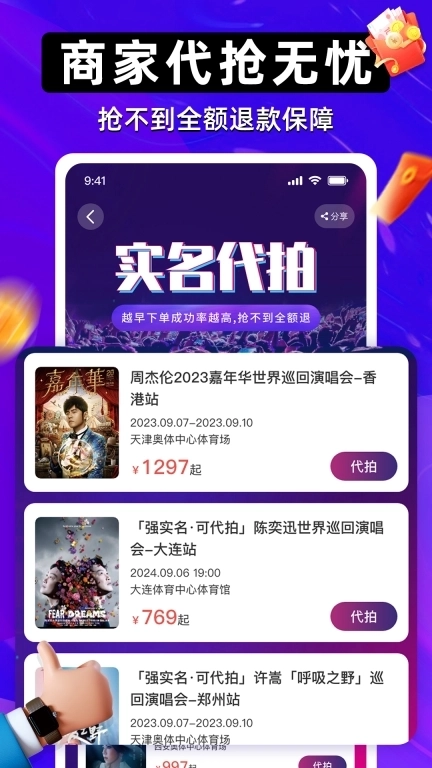 有票-演唱会音乐会话剧赛事购票