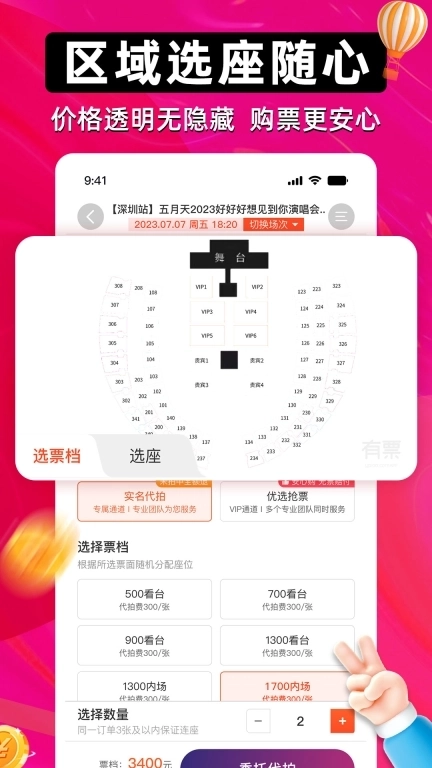 有票-演唱会音乐会话剧赛事购票