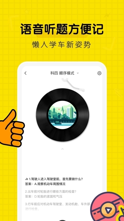 驾考部落-考驾照理论题库