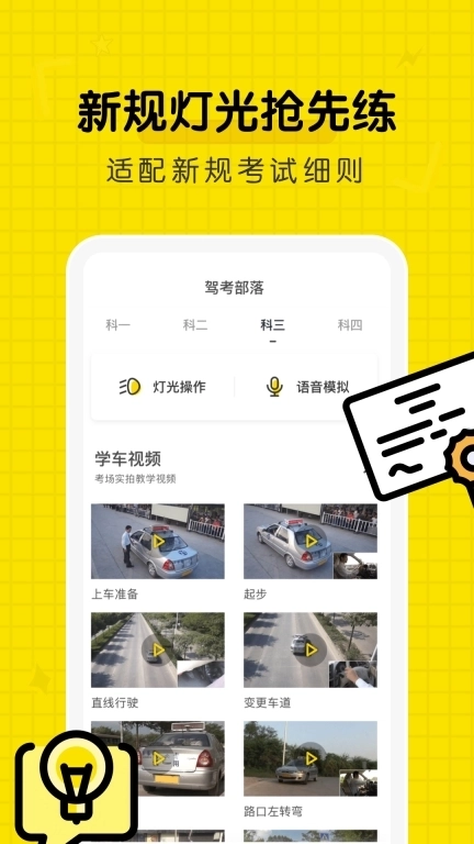 驾考部落-考驾照理论题库