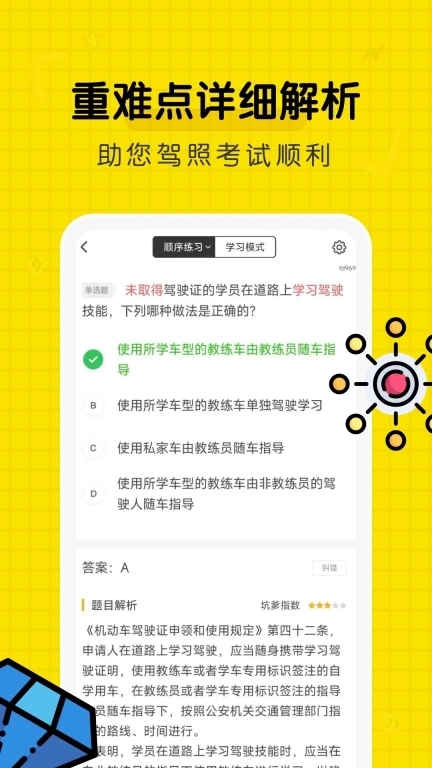 驾考部落-考驾照理论题库