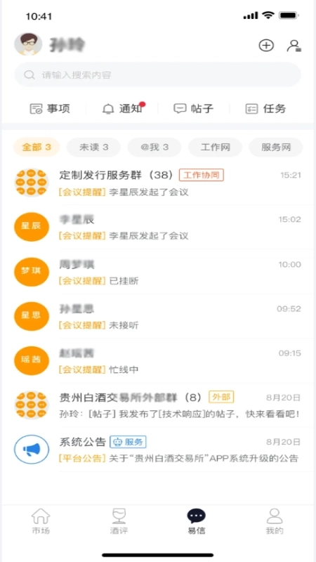 贵州白酒交易所