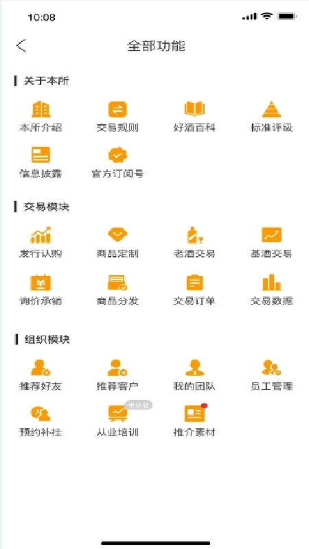 贵州白酒交易所