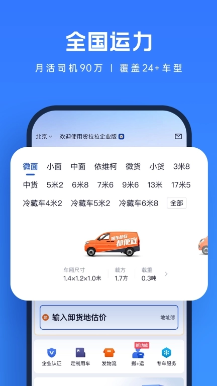 货拉拉企业版