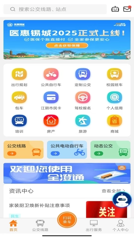 全澄通-江阴精准实时公交查询