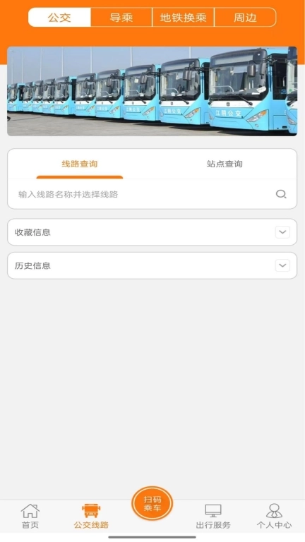 全澄通-江阴精准实时公交查询