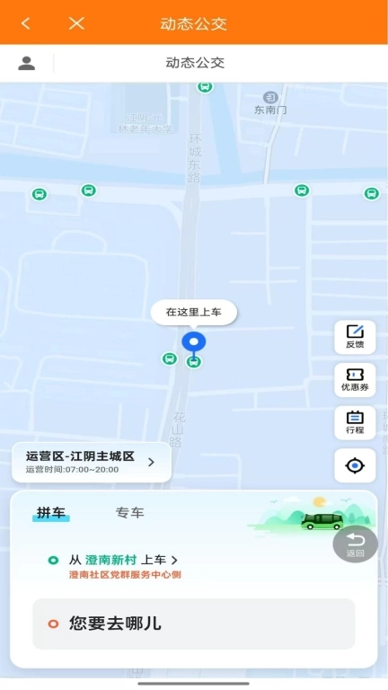 全澄通-江阴精准实时公交查询