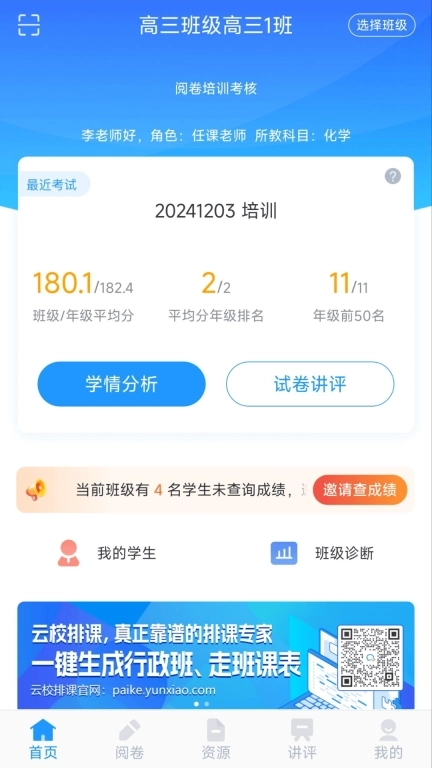 好分数教师版