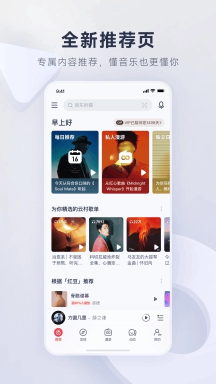 网易云音乐-数千万首歌曲免费听