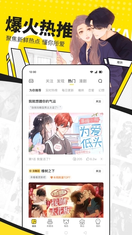 快看漫画-快看你的漫画乐园