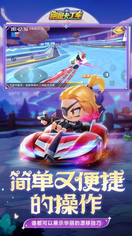 跑跑卡丁车竞速版