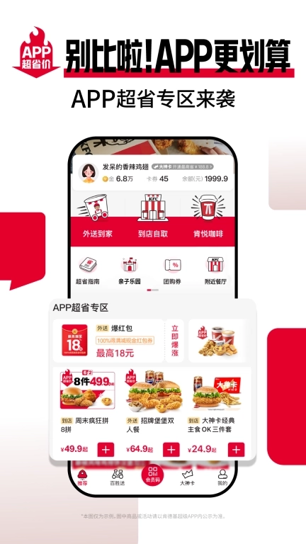 肯德基-全新升级改版