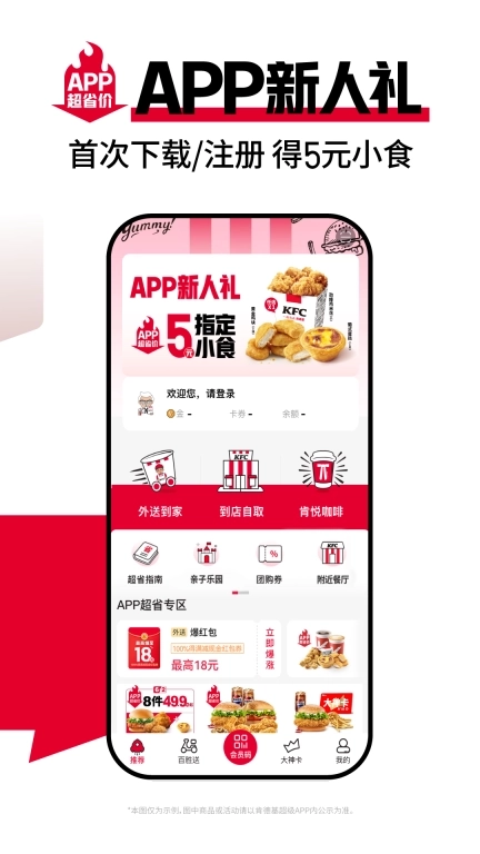 肯德基-全新升级改版