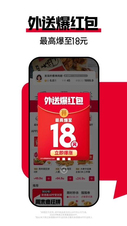 肯德基-全新升级改版