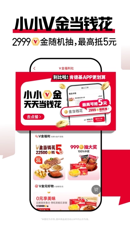 肯德基-全新升级改版