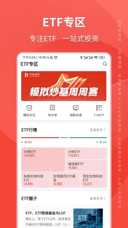 华西证券益理财-轻量化策略交易