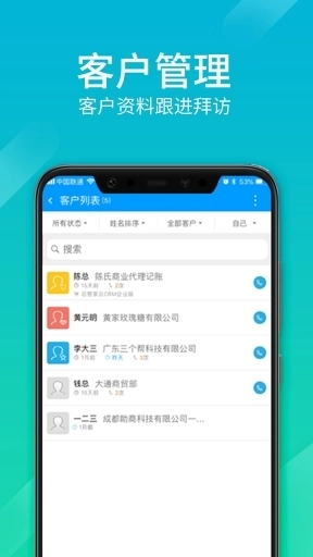 总管家云CRM