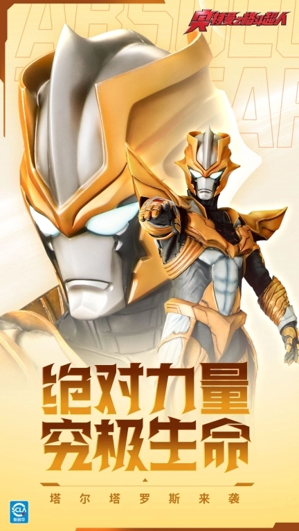 奥特曼之格斗超人-塔尔塔洛斯来袭