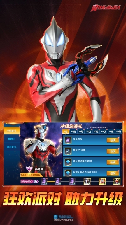 奥特曼之格斗超人-塔尔塔洛斯来袭