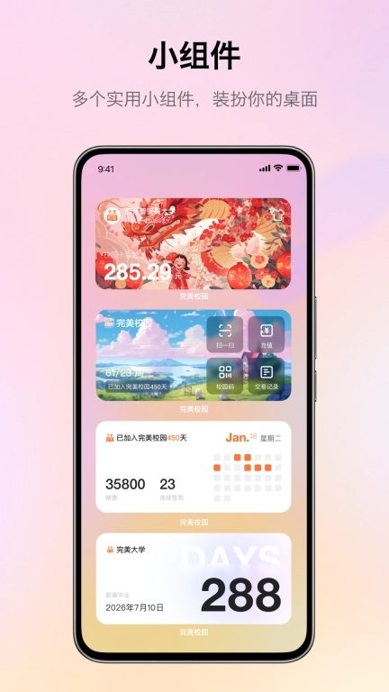 完美校园-科技让校园更美好